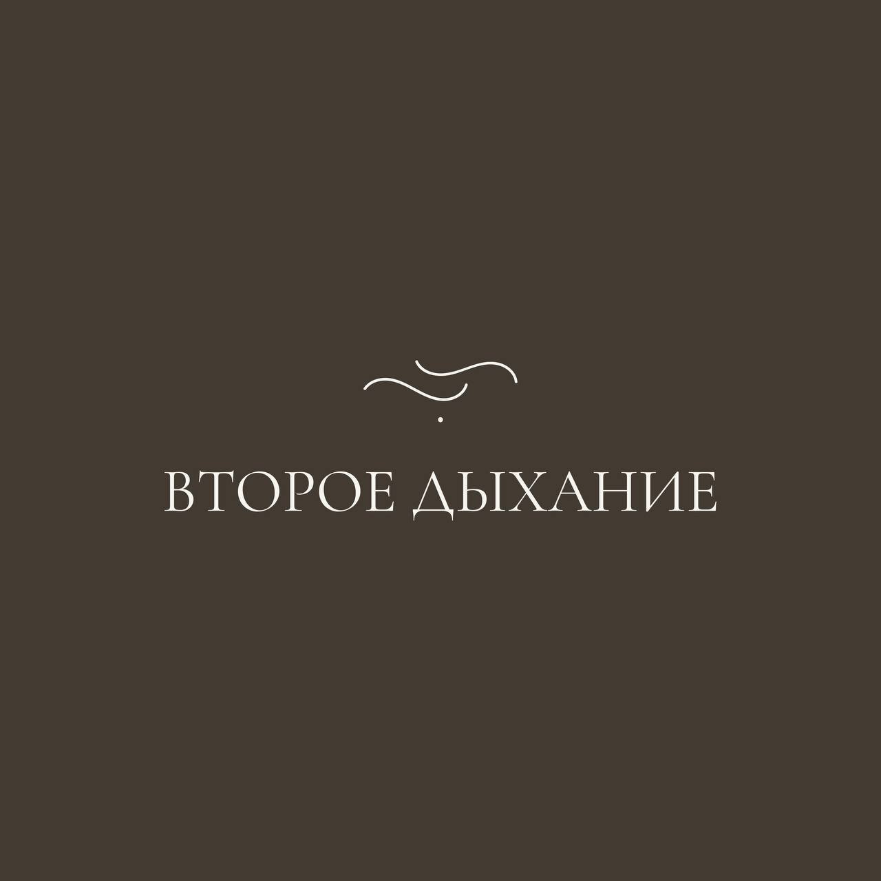 Интерьер пространства Второе дыхание